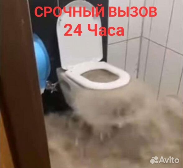 Прочистка канализации устранение засоров 24 Часа