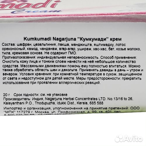 Крем для лица Кумкумади (Kumkumadi cream) Nagarjun