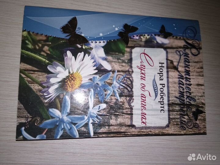 Книги Нора Робертс