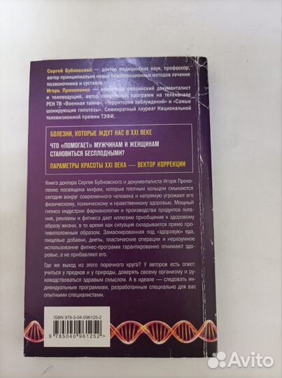 Бубновский 