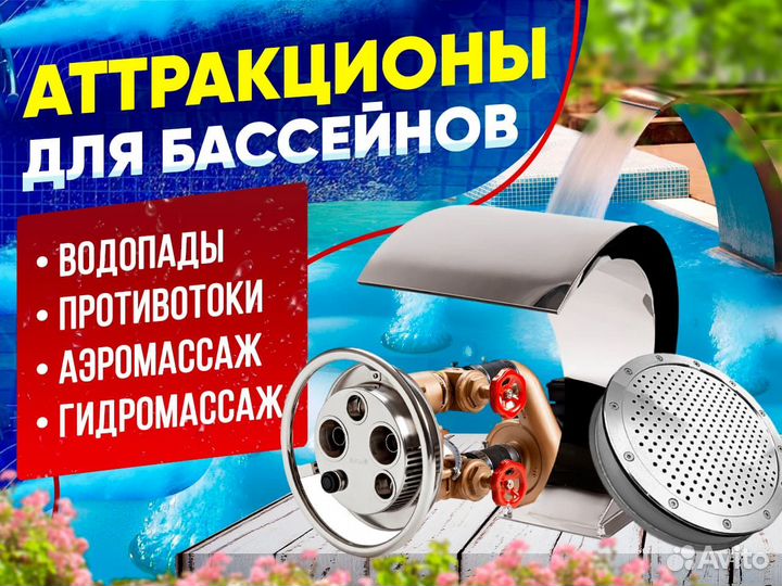 Аттракционы для бассейнов