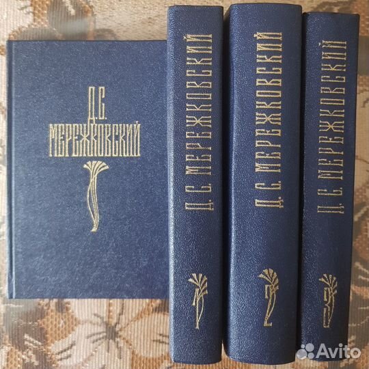 Книги Д. С. Мережковский