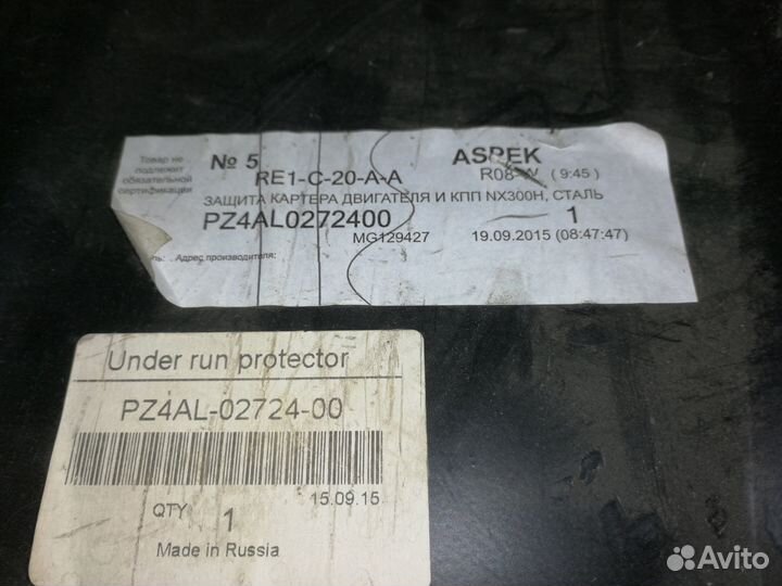 Защита картера двигателя оригинал lexus nx300h