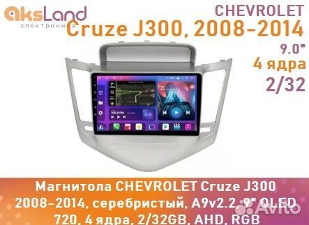 Магнитола chevrolet Cruze J300 2008-2014, серебрис