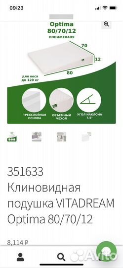 Клиновидная подушка гэрб Vitadream 80/70/12