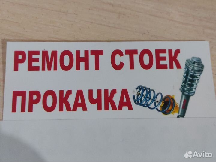 Ремонт амортизаторов и стоек полировка фар
