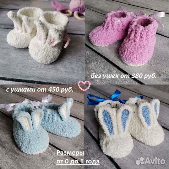 Пинетки носочки детские вязаные с ушками