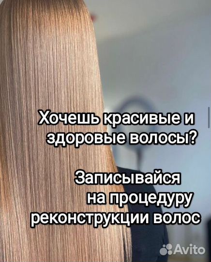 Кератин, ботокс