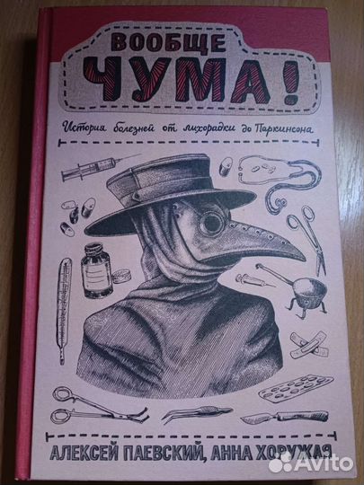 Вообще Чума