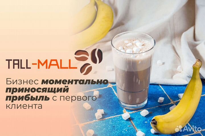 Tall-Mall: Готовься к успеху с кофе