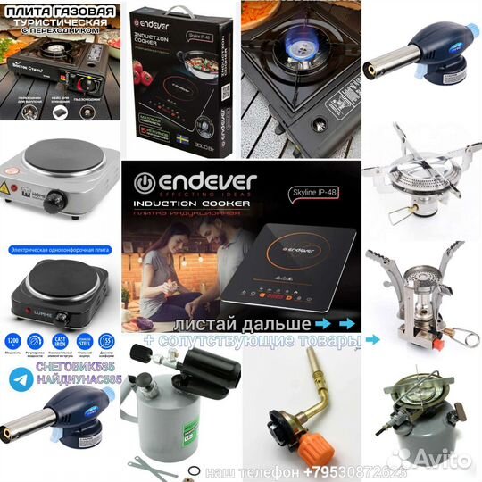 Плитка газовая электрическая индукционная примус