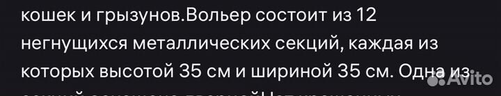 Клетка для животных