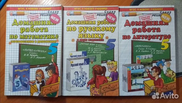 Решебники для 5 класса