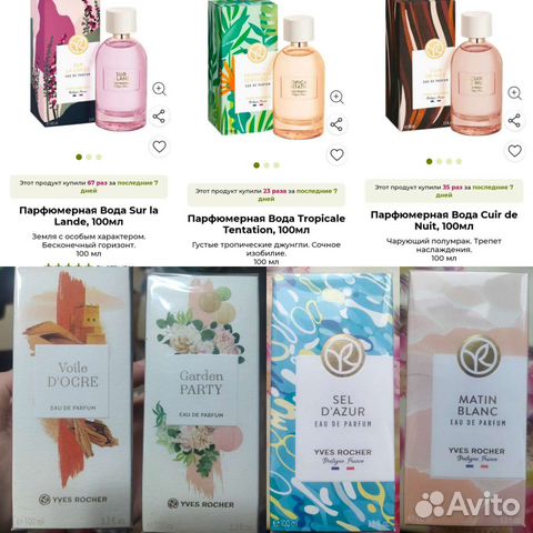 Парфюм от ив роше 100мл, читаем описание