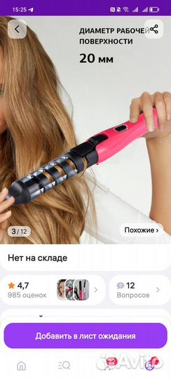 Плойка для волос