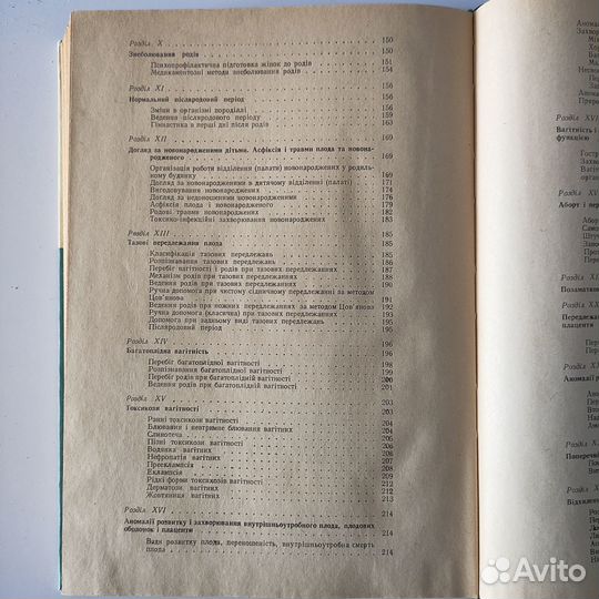 Акушерство Бодяжина на украинском языке 1973
