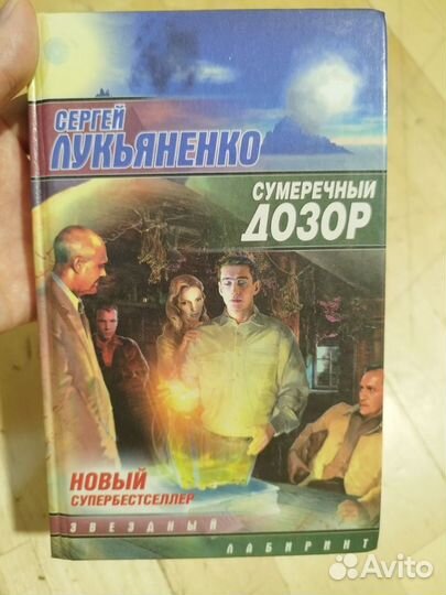 Сумеречный дозор полностью