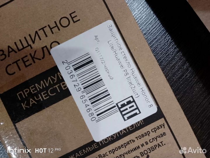 Защитное стекло