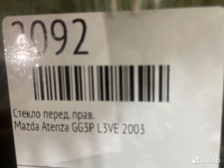 Стекло для mazda