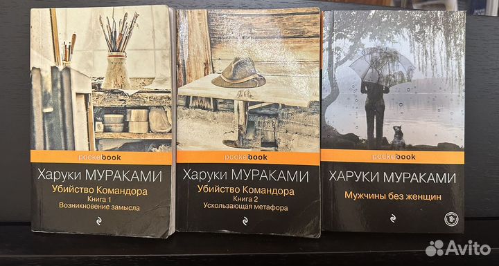 Харуки Мураками Убийство командора Мужчины