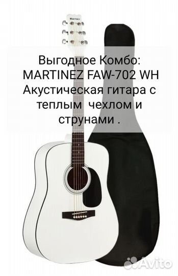 Белая шестиструнная гитара Dreadnought