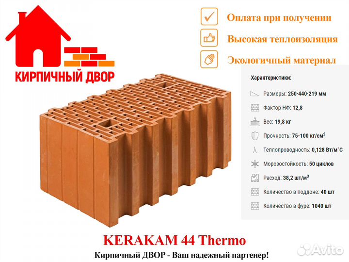 Керамический блок Керакам 44 Тhermo