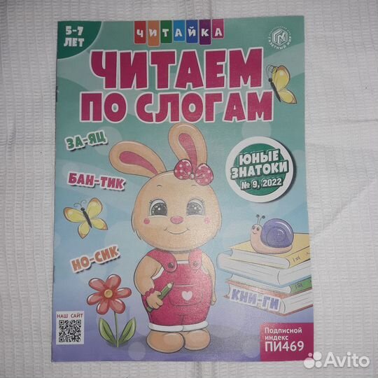 Журналы для подготовки к школе