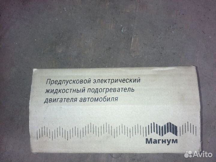 Жидкостный подогреватель