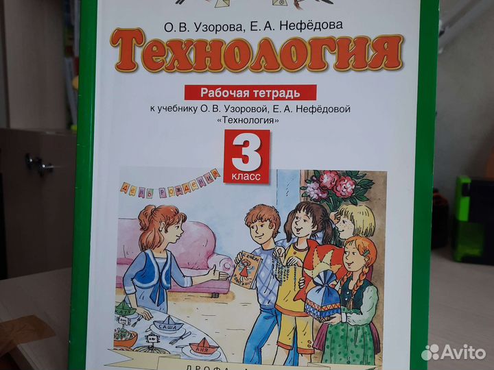Рабочая тетрадь технология 3 класс