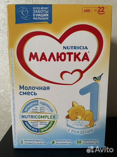 Детская смесь малютка 1