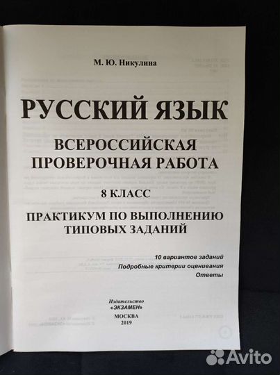 Сборник для подготовки к впр