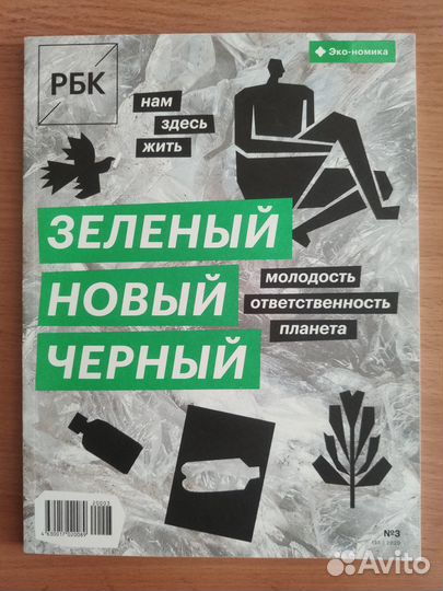 Журналы рбк