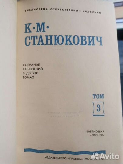 К. М. Станюкович 10 томов