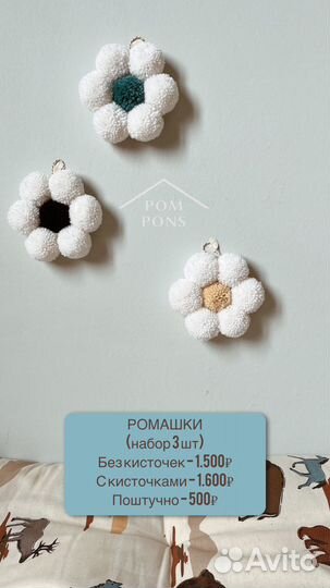 Набор ромашек