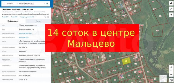 Участок 14,6 сот. (ИЖС)