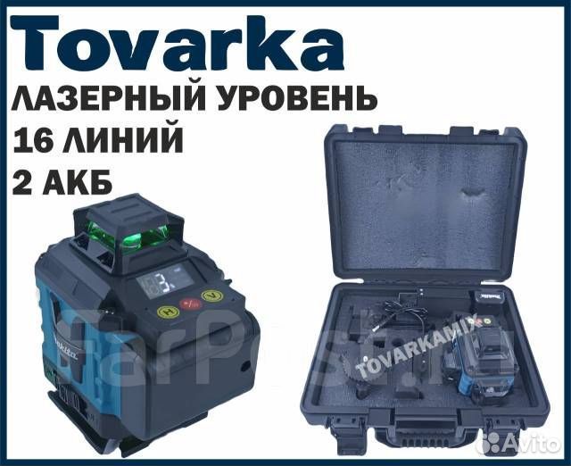 Лазерный уровень makita 3D 16 линий,нивелир,зелены