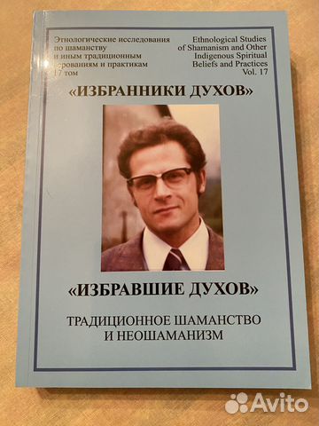 басилов в н. избранники духов. избранники духов. басилов избранники духов. шаманы избранники небес и духов.