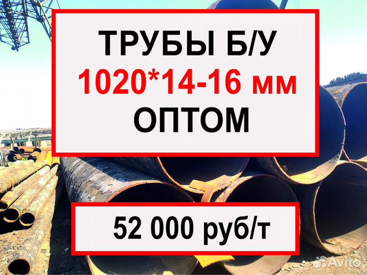 Труба 1020 бу оптом