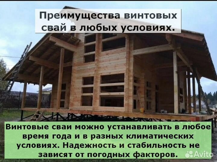 Винтовые сваи