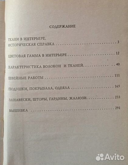 Как шить гардины, шторы, подушки, покрывала