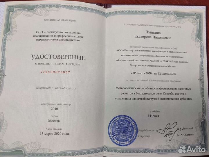 Бухгалтерские услуги