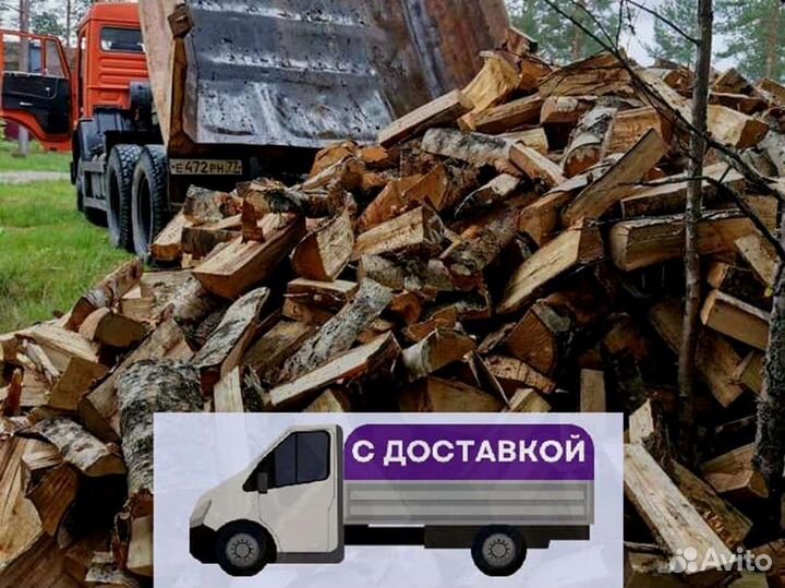 Дрова с доставкой