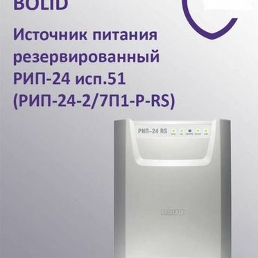 Рип-24 исп.51 Болид