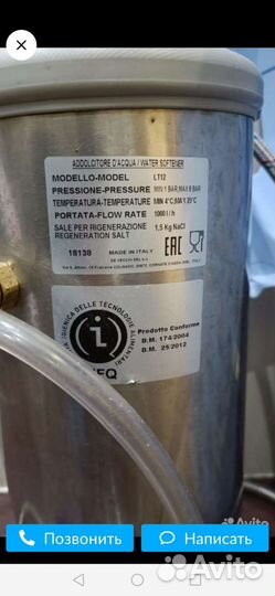 Смягчитель воды