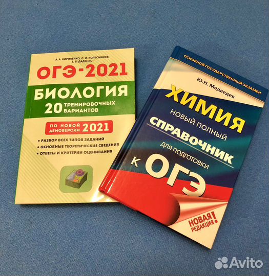 Справочники по биологии и химии огэ