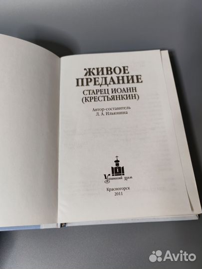 Книга живое предание