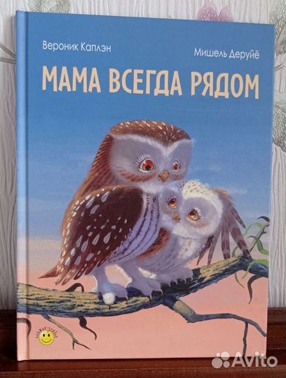 Мама всегда рядом - Каплэн Вероника