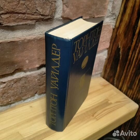 Торнтон Уайлдер Мартовские иды, День восьмой роман