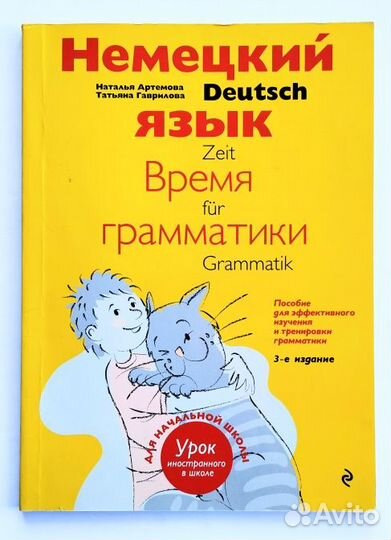 Учебники по немецкому языку