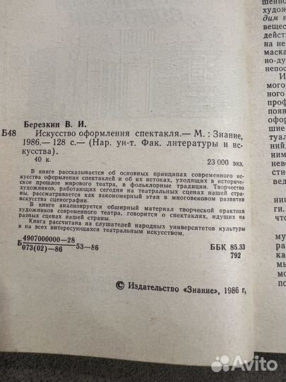 Искусство оформления спектакля, Березкин